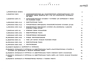 Альбом 3 Ведомости потребности в материалах.Сметы