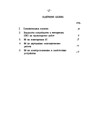 Альбом 4 Ведомости потребности в материалах