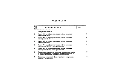 Альбом 15 Сметы (8.1-1) 
