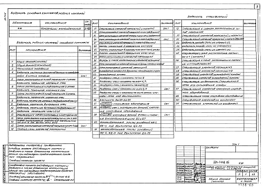 Альбом 1 Часть 2. Архитектурные решения, технологические чертежи