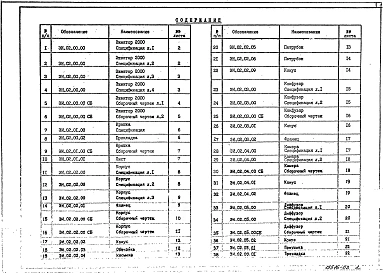 Выпуск 2 Эжекторы низкого давления производительностью 2000 м³/час