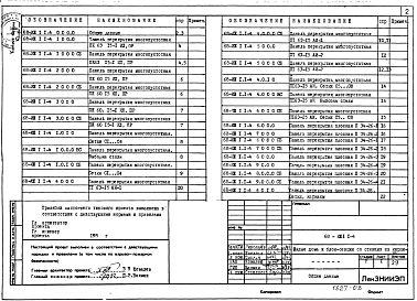 Альбом ИЖ 1.1-4 Изделия железобетонные к серии 68