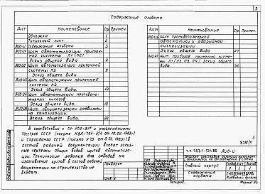Альбом 7 Эскизы общих видов щитов