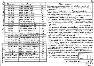 Альбом 6 Чертежи строительных изделий. Части 1, 2, 3     