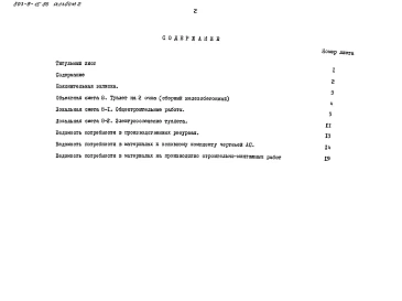 Альбом 2 Сметы. Ведомости потребности в материалах