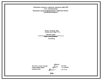 Проект 11464.08 Печное хозяйство цеха в осях 14-23 ряда "Б"