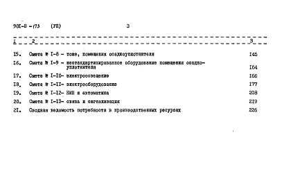 Альбом 7 Сметы