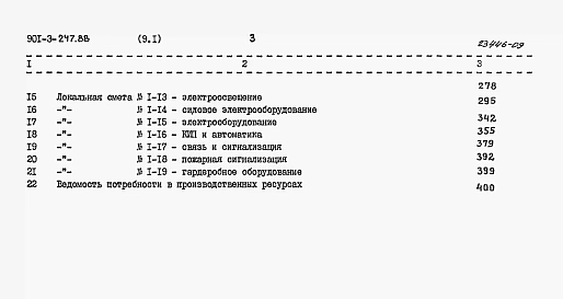 Альбом 9 Сметы