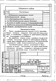 Альбом 9 Проектная документация на перевод помещений 1 этажа, приспосабливаемых под ПРУ   