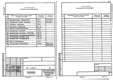 Альбом 7 Спецификация оборудования     