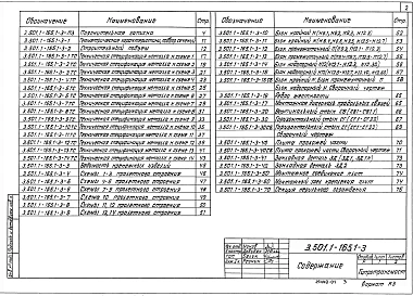 Выпуск 1-3 Пролетные строения длиной от 24 до 36 м металлические с железобетонной плитой. Материалы для проектирования. Рабочие чертежи 