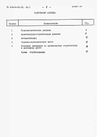 Альбом 1 Пояснительная записка