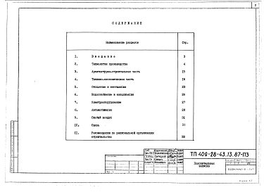 Альбом 1 Пояснительная записка