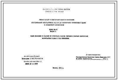 Серия ИИ-70 Унифицированные железобетонные изделия для многоэтажных промышленных зданий с безбалочными перекрытиями