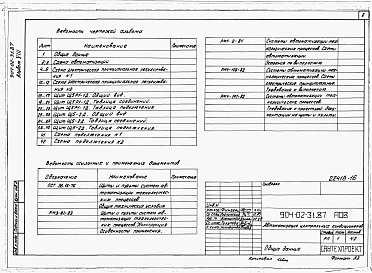 Альбом 13 Кондиционер с рециркуляцией, воздухонагревателем первого подогрева, оснащаемым циркуляционным насосом, и с тремя доводчиками. Электрическая система регулирования. 
