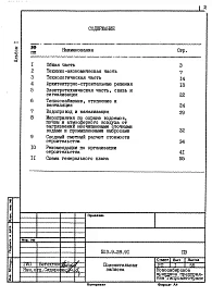 Альбом 1 Пояснительная записка
