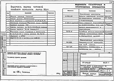 Альбом 2 Архитектурно-строительные решения ниже отм. 0.000. Отопление и вентиляция. Внутренние водопровод и канализация ниже отм. 0.000