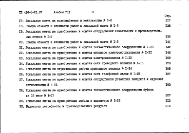 Альбом 7 Сметы