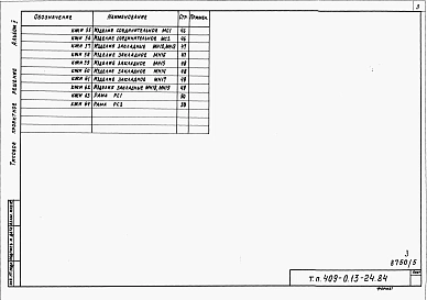 Альбом 5  Строительные изделия.     