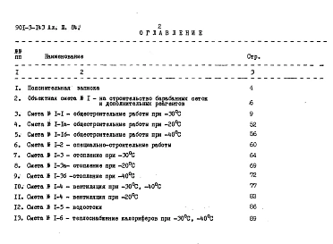 Альбом 3 Сметы.