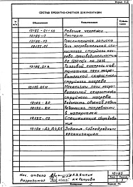 Альбом 1 Печное хозяйство цеха. Рабочая документация