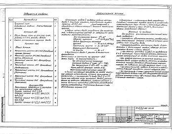Альбом 5 Вход 2. Архитектурные решения. Конструкции железобетонные. Строительные конструкции и изделия из А-II,III,IV-300-363.86