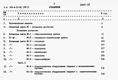Альбом 8 Сметы Часть 1, 2