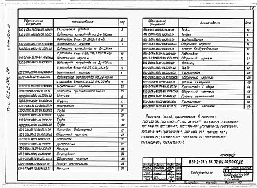 Альбом 2 Металлоконструкции.     