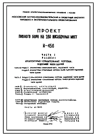 Типовой проект И-456 Пивной бар на 280 посадочных мест для строительства в г. Москве