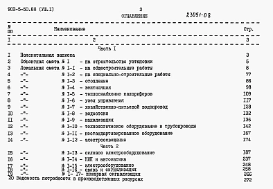 Альбом 8 Сметы часть 1, 2    