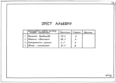Альбом 2 Спеціфікації обладнання, виробів і матеріалів
