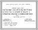 Серия 5.407-94 Конструктивные узлы комплектных осветительных устройств (КОУ) со щелевыми световодами в промышленных помещениях со взрывоопасными зонами. Материалы для проектирования и рабочие чертежи.