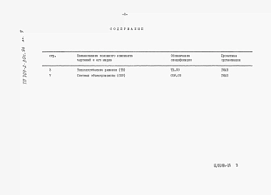 Альбом 7 Спецификации оборудования.      