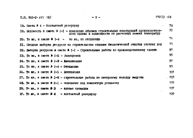 Альбом 3 Сметы