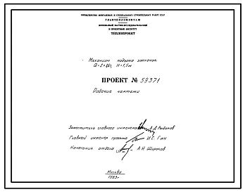 Проект 59371 Механизм подъема заслонок Q=2х1,6 т; Н=1,5 м