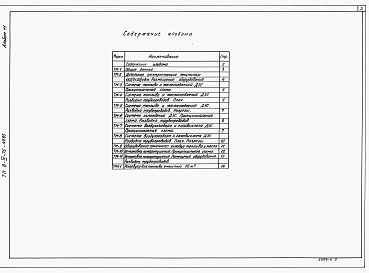 Альбом 11 Тепломеханическая часть.     