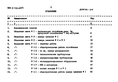 Альбом 5 Сметы
