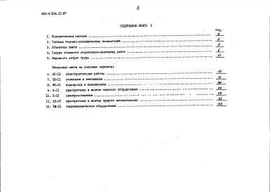 Альбом 3 Сметы. Книга 1 (основное решение)