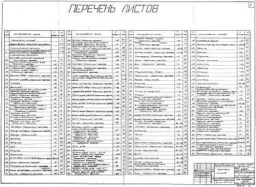 Альбом 2 Установка агрегатов для вспучивания перлита с очистными сооружениями и сушильного барабана (Н4271)