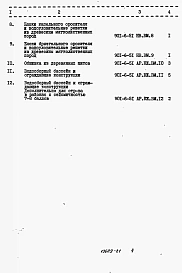 Альбом 17 Часть 2 Ведомости потребности в материалах для трехсекционной градирни