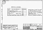 Альбом 6 – Задание заводу-изготовителю на щиты и пульты автоматизации. Части 1, 2.