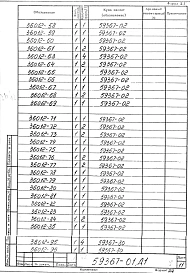 Альбом 1 Рабочая документация
