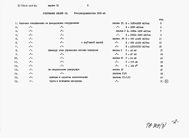 Альбом 9 Заказные спецификации.