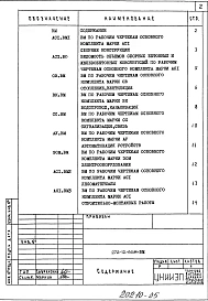 Альбом 5 Ведомость потребности в материалах     