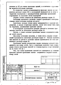 Альбом 1 Машинные помещения лифтов. Крыша с теплым чердаком с кровельными керамзитобетонными панелями. Детали узлов. ДС55 и ДС65