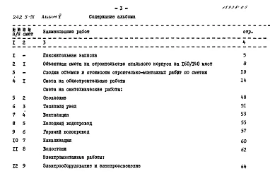 Альбом 5 Сметы