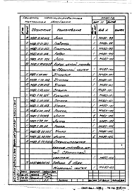 Альбом 1 Технические условия и конструкторская документация