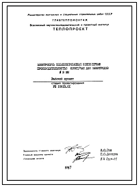 Проект 10815 Электропечь механизированная конвейерная производительностью 625 кг/час для электродов Д=3 мм