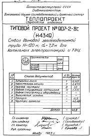Альбом 1 Рабочие чертежи ствола Н4349