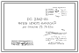 Состав Шифр РС 2362-85 Ригели легкого каркаса Р для пролетов 7,2; 7,8; 9,0 м (1985 г.)